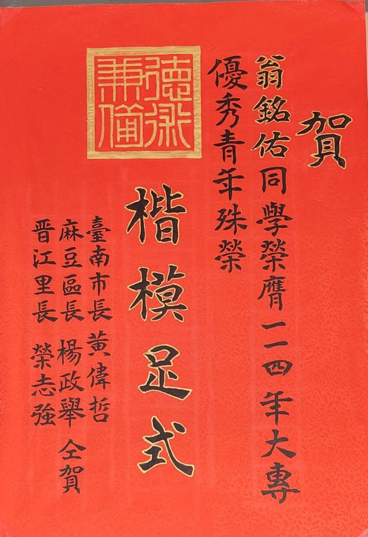 從金手獎到優秀青年，銘佑用努力寫下精彩人生