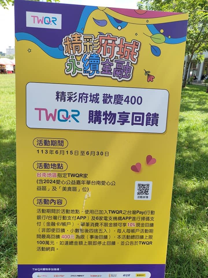 走進精彩府城，讓愛與永續同行